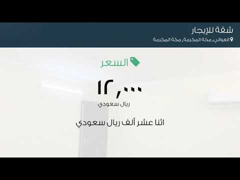 شقة للإيجار في حي العوالي مدينة مكة المكرمة