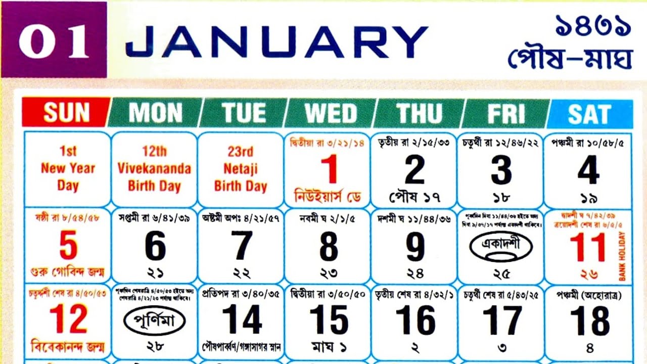 Bengali Calendar 2025 January | বাংলা ক্যালেন্ডার 2025 জানুয়ারি - YouTube bengali-calendar-2025-january-2025-youtube