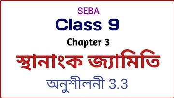 class 9 maths exercise 3.3 in assamese