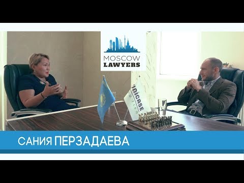 Moscow lawyers 2.0: #49 Сания Перзадаева, Unicase (Казахстан)