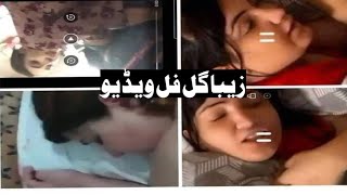 Ziba gull TikTok star gharib taba di viral video today | زیبا گل غریب تباہ دے