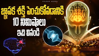 How To Increase Memory Power And Concentration For Students Telugu Geeks