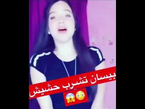 بيسان اسماعيل تشرب حشيش