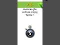 ସାଧାରଣ ଜ୍ଞାନ II General Knowledge II GK in Odia II #gkinodia #odiagk #gkquestion #shorts #gkshorts