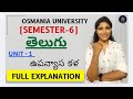 UPANYASA KALA  | TELUGU | SEM-6 | FULL EXPLAINATION | OSMANIA UNIVERSITY   | ‎⁨@shivanipallela⁩  