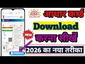 Aadhar Card Kaise Download Karen । How To Download Aadhar Card Online । Aadhar Card Download ।#viral