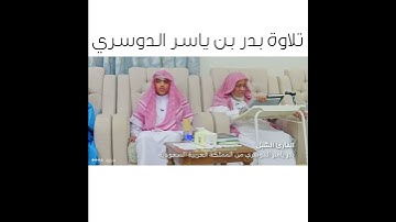 سورة الهمزة بصوت ابن الشيخ ياسر الدوسري