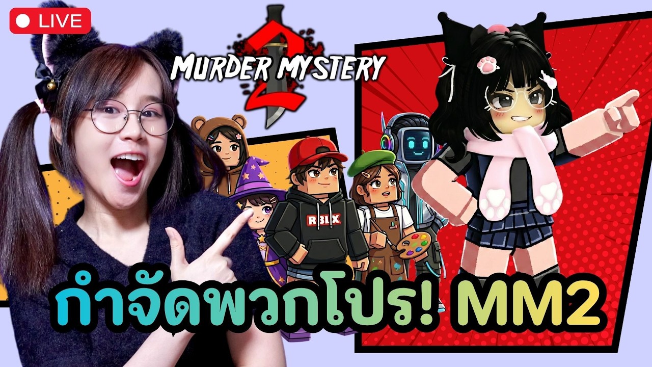 LIVE : Roblox : ส่งท้ายก่อนเปิดเทอมมมมมมมม!!!!!!!!!!!!!!!!!!!!!!!!