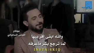 بس ليحب محد اله☹️//الشاعر ائد ابو الفتيان//توجع القلب??