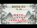 《论诗五绝·其二》赵翼  江山代有才人出，各领风骚数百年。 Mp3 Song