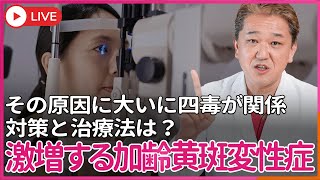 吉野敏明チャンネル〜日本の病を治す〜の配信のサムネイル画像
