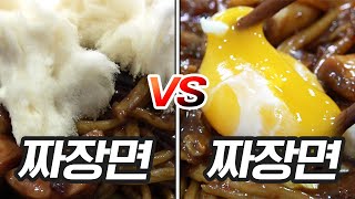 더 맛있는 짜장면 꿀조합 대결!! 오늘 저녁은 짜장면으로 가뿌자!!!!!!