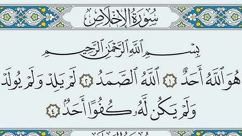 سورة الإخلاص مكتوبة بالخط العثماني بدون صوت