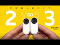 はじめての【世界最小級カメラ】買う？比較  Insta360 GO3 vs GO2