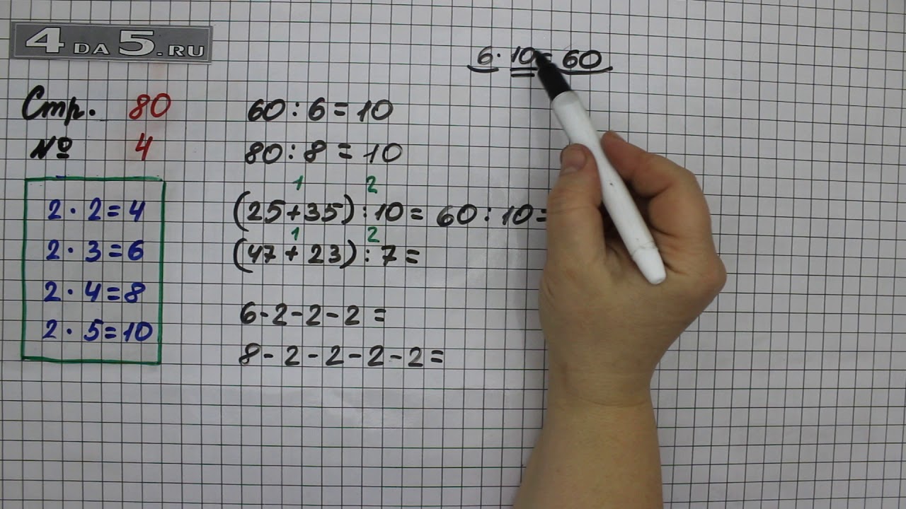 математика 4 класс 1 часть стр 80 номер 361 гдз. математика 3 класс страница упражнение 80. математике рабочая тетрадь 3 класс дорофеев гдз. математика 1 класс рабочая тетрадь 2 часть стр 80 дорофеев миракова. математика стр.