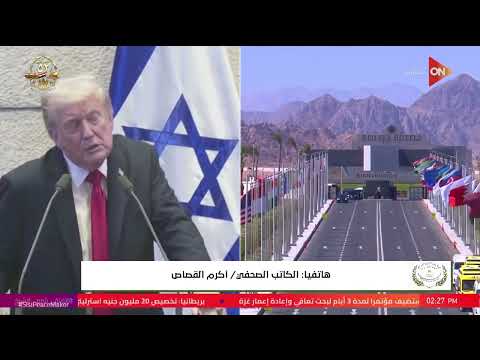 تعليق الكاتب الصحفي أكرم القصاص على قمة شرم الشيخ للسلام