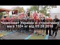 Чемпіонат України зі стронгмену до 95 кг від 05.28.2016