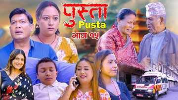 Pusta पुस्ता - Episode 15 | New Episode Serial | Binod Shrestha | Nepali Serial | New Serial Nepali
