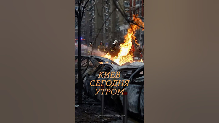 Последствия удара по Киеву 20 декабря #shorts #новости