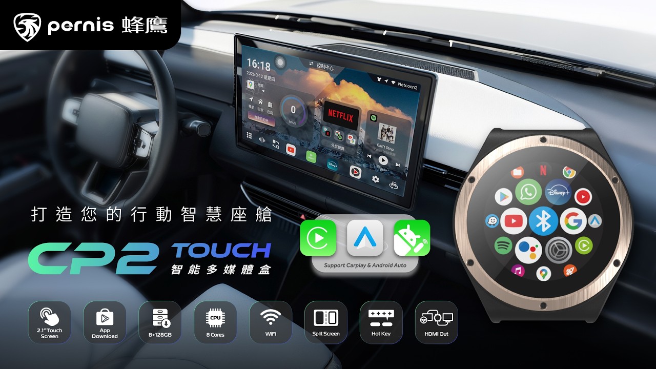 Pernis CP2 TOUCH 智能多媒體盒 功能介紹 縮圖