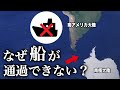 なぜ南米の南を船が通らないのか?【ゆっくり解説】