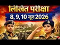 UP में सिपाही भर्ती परीक्षा 2026 की तारीख घोषित