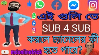 Youtube Policy Sub 4 Sub from bangla //Sub 4 Sub Problem Youtube.