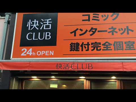 クックドア 快活club 大船駅前店 クックドア 快活club 大船駅前店