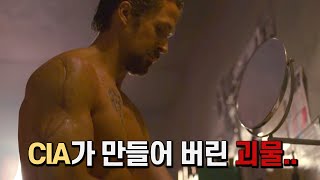 감당할 수 없는 괴물을 만들고 만 CIA의 최후..