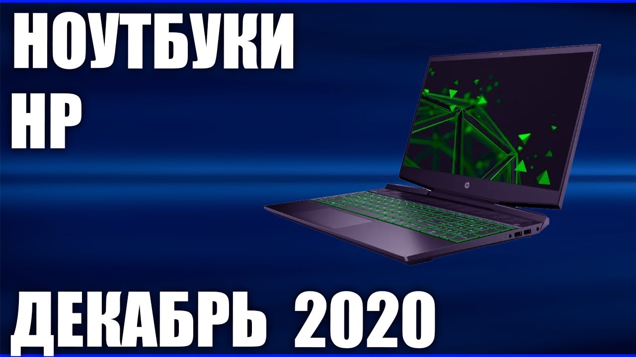 Ноутбук Hp Какой Лучше Купить 2022