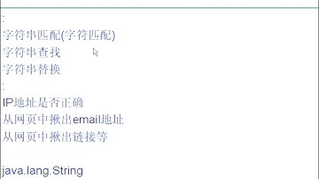 01 正则表达式简介