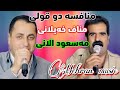 منافسه دو قولی مناف خیلانی و مسعود الانی به شی ۱ منافسه دو قولی مناف خیلانی و مسعود الانی به شی ۱
