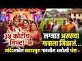 लग्नात अख्ख्या गावाला मिळालं ३४ कोटींचं गिफ्ट! 😱 महाराष्ट्रातलं अनोखं लग्न!#ViralWedding #Nanded