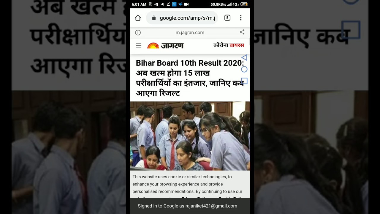 बिहार बोर्ड 10th रिजल्ट 2020, Bihar Board 10th result 2020, Bihar Board