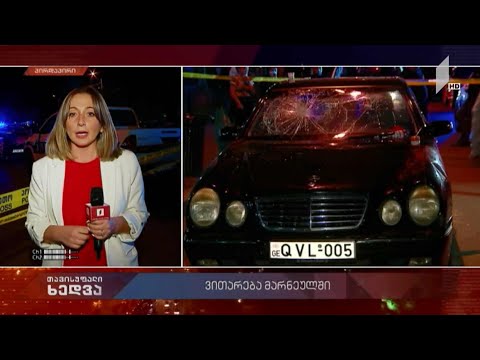 ვითარება მარნეულში - პირველი არხის ოპერატორს ფიზიკურად გაუსწორდნენ, დამტვრეულია ვიდეოკამერა