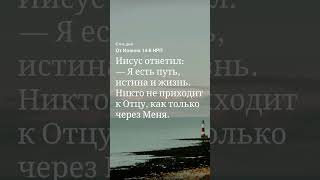 писание дня