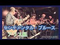 センチメンタル・ブルース アリス :Copy 🎵アリス組@浜松町・隠れ家での対バン・ライブ🎵