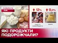 Огляд цін на продукти в Україні: що здорожчало найбільше? – Економічні новини