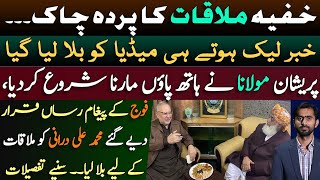 Maulana fazl ur Rehmans Meeting with Armys MESSANGER Muhammad Ali Durrani || Siddique Jaan