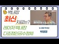 레이저 백내장 수술은 레이저로만 하는가? 다초점인공수정체 효과는?