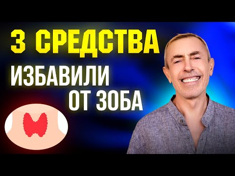 Видео: Я Это Применяю От Глистов, Кандиды, От Зоба