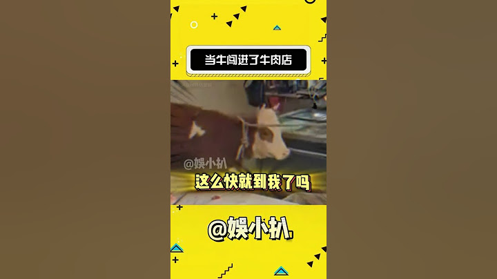 牛：糟糕，是我二舅的味道(素材源自網絡 侵刪)#娛樂評論大賞 #搞笑 #神奇動物在抖音