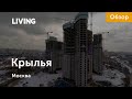 ЖК «Крылья»: теплицы во дворе и открытые террасы на крыше