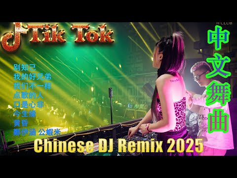 是你 - Chinese Dj Remix 2025 🎵dj抖音版2025 - 最好的音樂Chinese DJ Remix ❤️ 优秀的产品 2025 年最热门的歌曲 是你 - Chinese Dj Remix 2025 🎵dj抖音版2025 - 最好的音樂Chinese DJ Remix ❤️ 优秀的产品 2025 年最热门的歌曲