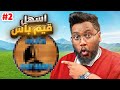 #بداية_الاحتراف 88| من الصفر الي جميع القيم باسات 💸🤯🔥ج2 ( ملك الكيتسوني 👑🦊🔥) Roblox blox Fruit