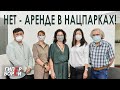 НЕТ – аренде в нацпарках! В Алматы создан альтернативный совет по туризму – ГИПЕРБОРЕЙ. Спецвыпуск