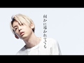 シェネル 「Destiny」(AK-69 Remix / SALU Ver.)