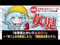水宮枢の女児エピソードを聞いたホロリスたちの反応集【ホロライブ切り抜き】
