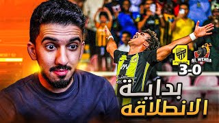 ردة فعل نصراوي 🟡مباراة الاتحاد والوحدة 3-0 | اول هدف لجوتا 🔥