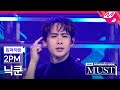 [입덕직캠] 투피엠 닉쿤 직캠 4K 'Hands Up' (2PM NICHKHUN FanCam) | @2PM COMEBACK SHOW 'MUST'
